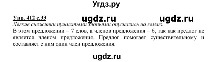 ГДЗ (Решебник) по русскому языку 3 класс М.С. Соловейчик / упражнение / 412