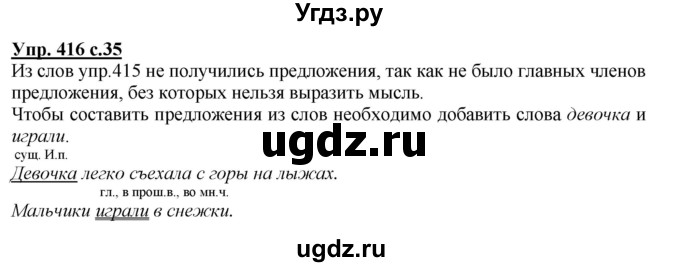 ГДЗ (Решебник) по русскому языку 3 класс М.С. Соловейчик / упражнение / 416