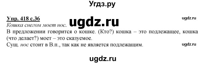 ГДЗ (Решебник) по русскому языку 3 класс М.С. Соловейчик / упражнение / 418