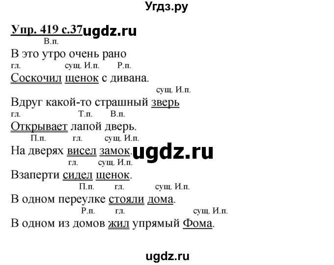 ГДЗ (Решебник) по русскому языку 3 класс М.С. Соловейчик / упражнение / 419