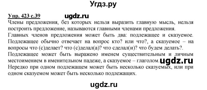 ГДЗ (Решебник) по русскому языку 3 класс М.С. Соловейчик / упражнение / 423