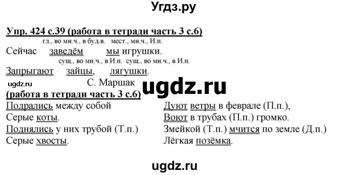 ГДЗ (Решебник) по русскому языку 3 класс М.С. Соловейчик / упражнение / 424