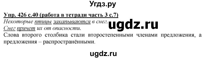 ГДЗ (Решебник) по русскому языку 3 класс М.С. Соловейчик / упражнение / 426