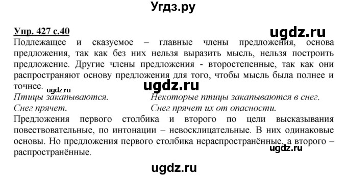 ГДЗ (Решебник) по русскому языку 3 класс М.С. Соловейчик / упражнение / 427