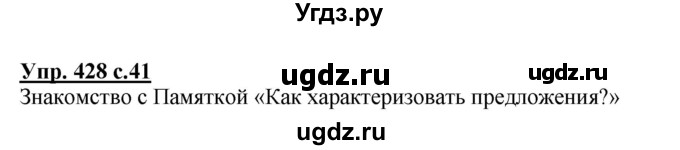 ГДЗ (Решебник) по русскому языку 3 класс М.С. Соловейчик / упражнение / 428