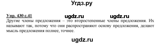 ГДЗ (Решебник) по русскому языку 3 класс М.С. Соловейчик / упражнение / 430
