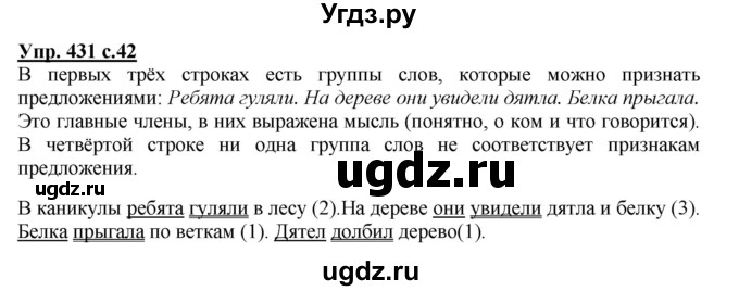 ГДЗ (Решебник) по русскому языку 3 класс М.С. Соловейчик / упражнение / 431