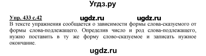 ГДЗ (Решебник) по русскому языку 3 класс М.С. Соловейчик / упражнение / 433