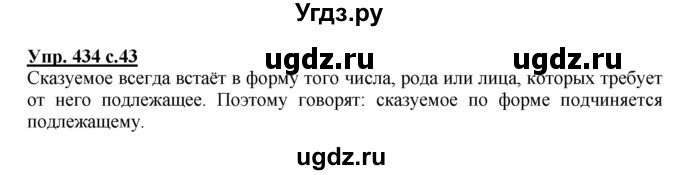 ГДЗ (Решебник) по русскому языку 3 класс М.С. Соловейчик / упражнение / 434