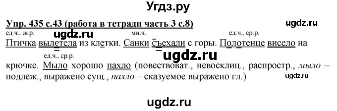 ГДЗ (Решебник) по русскому языку 3 класс М.С. Соловейчик / упражнение / 435