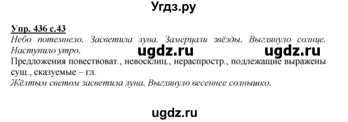 ГДЗ (Решебник) по русскому языку 3 класс М.С. Соловейчик / упражнение / 436