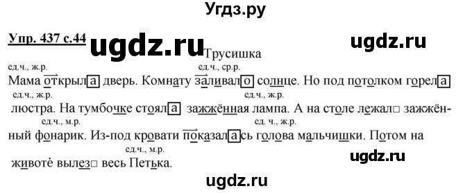 ГДЗ (Решебник) по русскому языку 3 класс М.С. Соловейчик / упражнение / 437