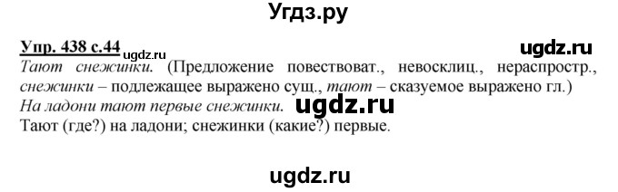 ГДЗ (Решебник) по русскому языку 3 класс М.С. Соловейчик / упражнение / 438