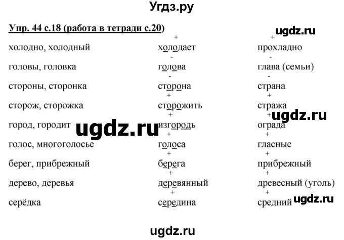 ГДЗ (Решебник) по русскому языку 3 класс М.С. Соловейчик / упражнение / 44