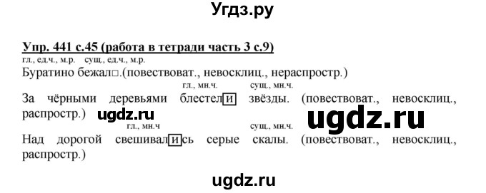 ГДЗ (Решебник) по русскому языку 3 класс М.С. Соловейчик / упражнение / 441