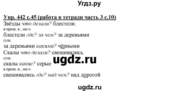 ГДЗ (Решебник) по русскому языку 3 класс М.С. Соловейчик / упражнение / 442
