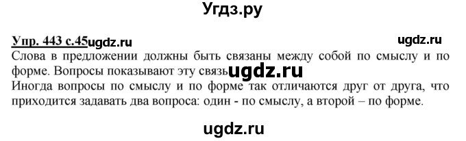 ГДЗ (Решебник) по русскому языку 3 класс М.С. Соловейчик / упражнение / 443