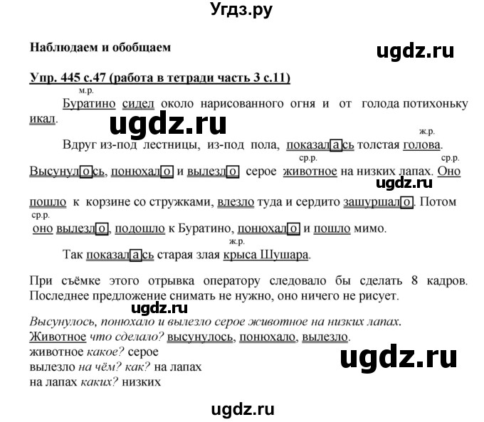 ГДЗ (Решебник) по русскому языку 3 класс М.С. Соловейчик / упражнение / 445