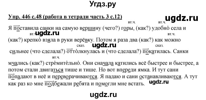 ГДЗ (Решебник) по русскому языку 3 класс М.С. Соловейчик / упражнение / 446
