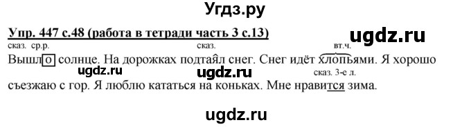ГДЗ (Решебник) по русскому языку 3 класс М.С. Соловейчик / упражнение / 447