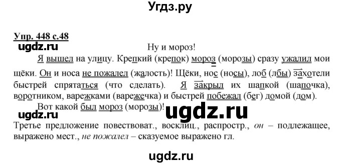 ГДЗ (Решебник) по русскому языку 3 класс М.С. Соловейчик / упражнение / 448