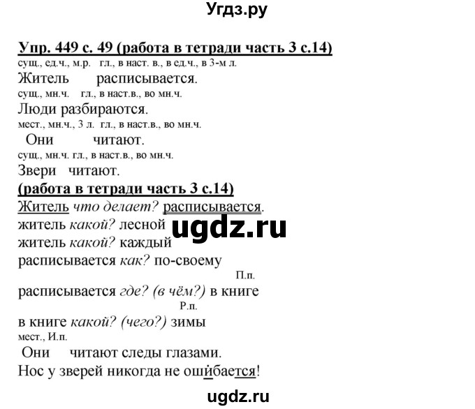 ГДЗ (Решебник) по русскому языку 3 класс М.С. Соловейчик / упражнение / 449