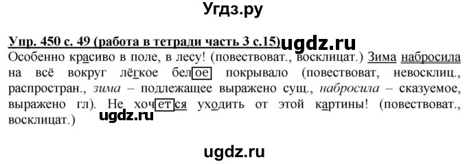 ГДЗ (Решебник) по русскому языку 3 класс М.С. Соловейчик / упражнение / 450