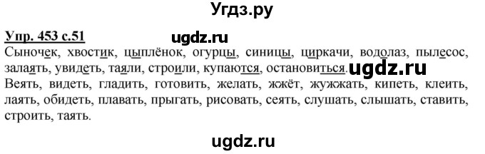 ГДЗ (Решебник) по русскому языку 3 класс М.С. Соловейчик / упражнение / 453
