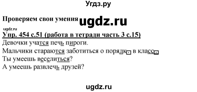 ГДЗ (Решебник) по русскому языку 3 класс М.С. Соловейчик / упражнение / 454