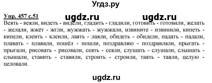 ГДЗ (Решебник) по русскому языку 3 класс М.С. Соловейчик / упражнение / 457