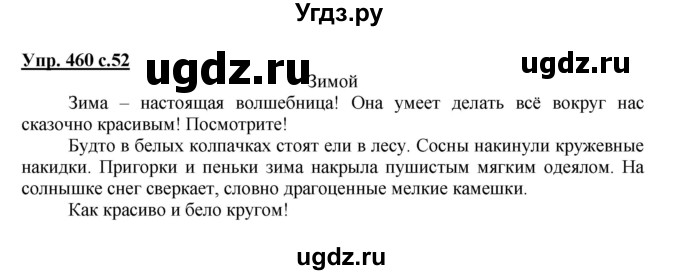 ГДЗ (Решебник) по русскому языку 3 класс М.С. Соловейчик / упражнение / 460