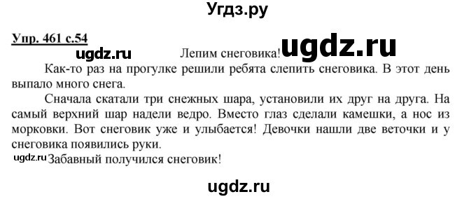 ГДЗ (Решебник) по русскому языку 3 класс М.С. Соловейчик / упражнение / 461