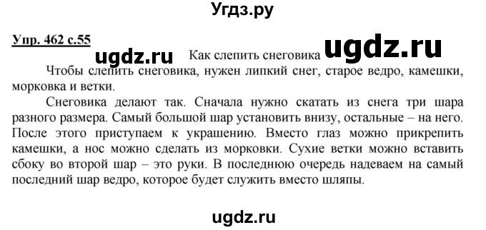 ГДЗ (Решебник) по русскому языку 3 класс М.С. Соловейчик / упражнение / 462