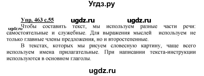 ГДЗ (Решебник) по русскому языку 3 класс М.С. Соловейчик / упражнение / 463
