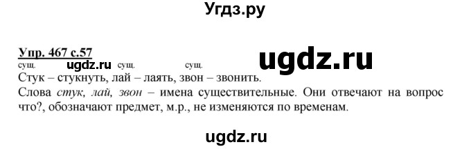 ГДЗ (Решебник) по русскому языку 3 класс М.С. Соловейчик / упражнение / 467