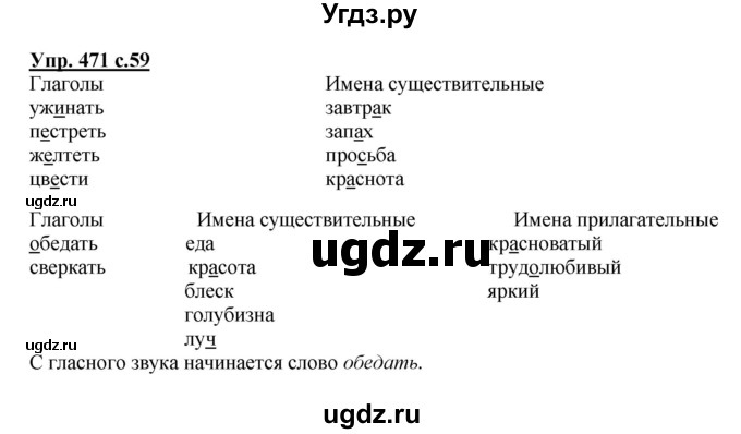 ГДЗ (Решебник) по русскому языку 3 класс М.С. Соловейчик / упражнение / 471