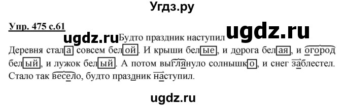 ГДЗ (Решебник) по русскому языку 3 класс М.С. Соловейчик / упражнение / 475