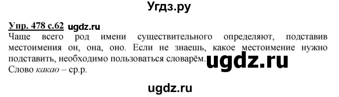ГДЗ (Решебник) по русскому языку 3 класс М.С. Соловейчик / упражнение / 478