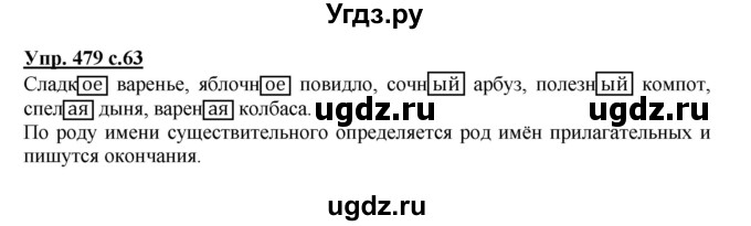 ГДЗ (Решебник) по русскому языку 3 класс М.С. Соловейчик / упражнение / 479