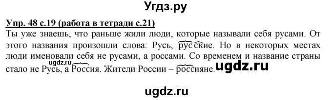 ГДЗ (Решебник) по русскому языку 3 класс М.С. Соловейчик / упражнение / 48