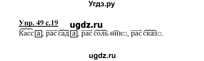 ГДЗ (Решебник) по русскому языку 3 класс М.С. Соловейчик / упражнение / 49