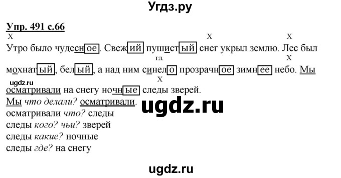 ГДЗ (Решебник) по русскому языку 3 класс М.С. Соловейчик / упражнение / 491