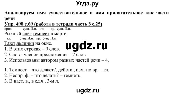 ГДЗ (Решебник) по русскому языку 3 класс М.С. Соловейчик / упражнение / 498