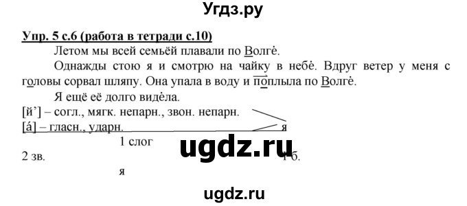 ГДЗ (Решебник) по русскому языку 3 класс М.С. Соловейчик / упражнение / 5