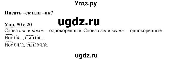 ГДЗ (Решебник) по русскому языку 3 класс М.С. Соловейчик / упражнение / 50