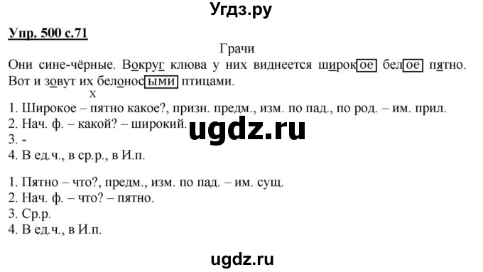 ГДЗ (Решебник) по русскому языку 3 класс М.С. Соловейчик / упражнение / 500