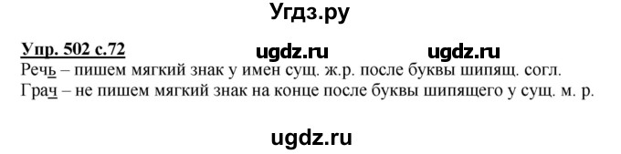 ГДЗ (Решебник) по русскому языку 3 класс М.С. Соловейчик / упражнение / 502