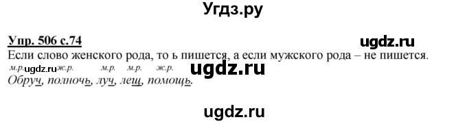 ГДЗ (Решебник) по русскому языку 3 класс М.С. Соловейчик / упражнение / 506