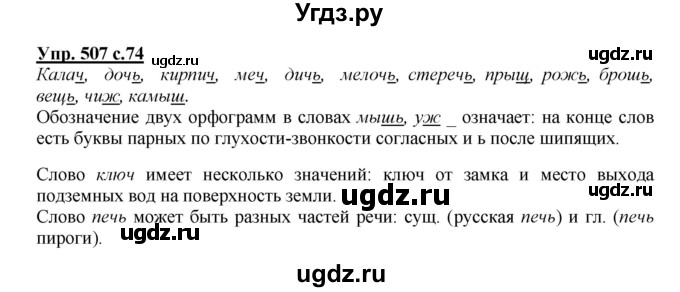 ГДЗ (Решебник) по русскому языку 3 класс М.С. Соловейчик / упражнение / 507