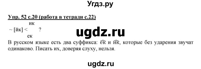 ГДЗ (Решебник) по русскому языку 3 класс М.С. Соловейчик / упражнение / 52